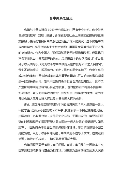 台中关系之我见[1]