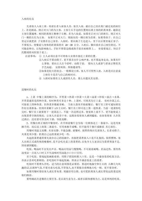 中国传统礼仪