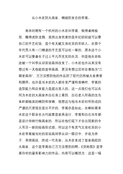 从小木匠到大画家,精细到变态的李嵩