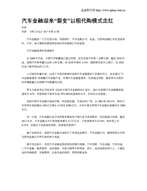 汽车金融迎来“裂变”以租代购模式走红