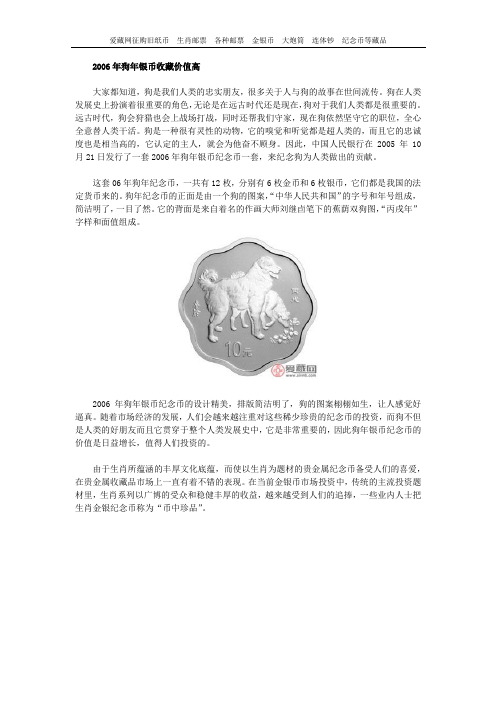 2006年狗年银币收藏价值高