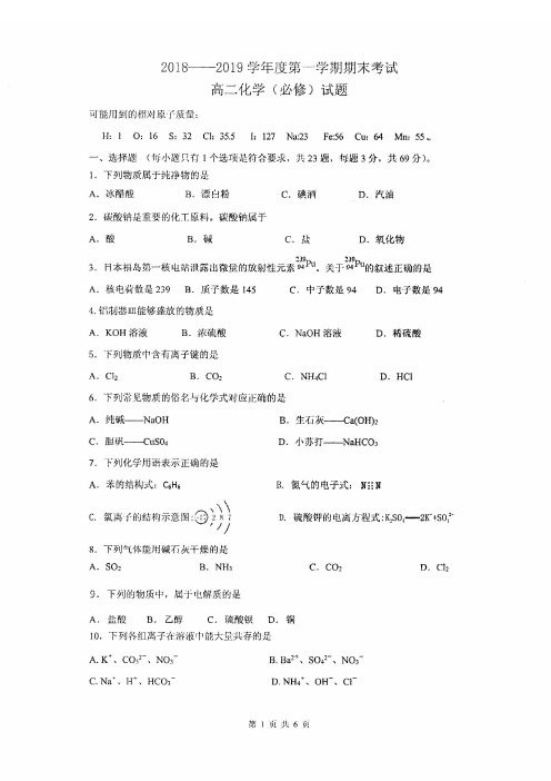 徐州市2018-2019学年度高二年级第一学期期末抽测——化学必修试题