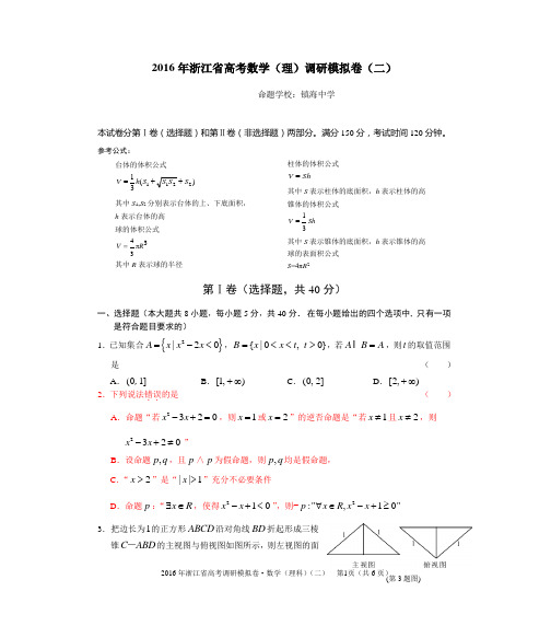 理数二