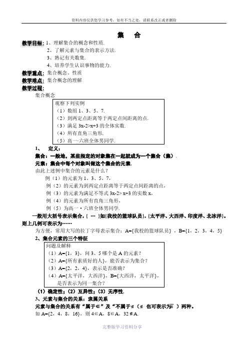 人教版高中数学必修1集合教案