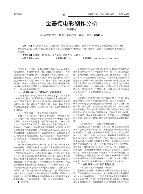 金基德电影剧作分析