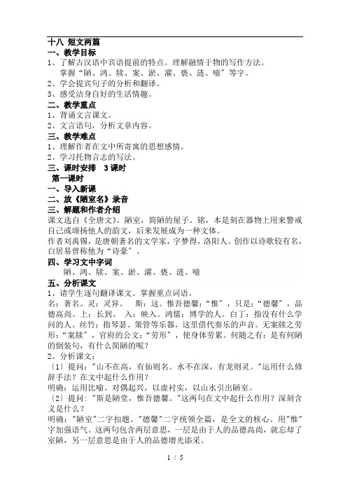 最新部编版七年级语文下册-教学设计-16-《短文两篇·陋室铭·爱莲说》教案