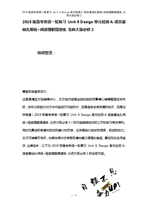 近年高考英语一轮复习Unit6Design单元检测A-语言基础扎根练+阅读理解提速练北师大版必修2