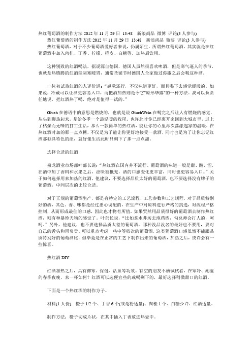热红葡萄酒