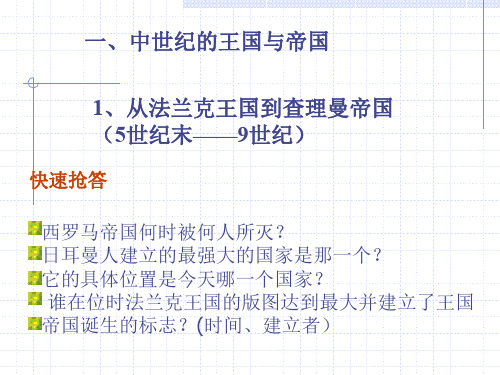 中世纪的王国与帝国