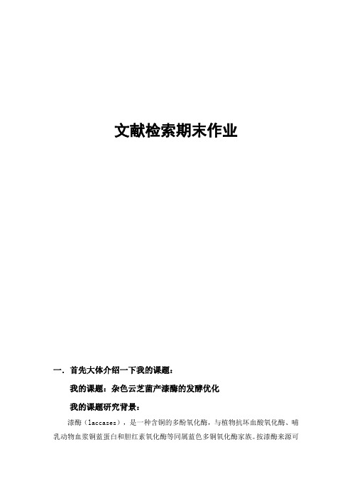 生物工程信息检索期末作业