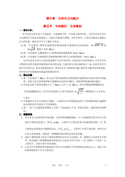 高中物理 宇宙航行素材(1) 新人教版必修2