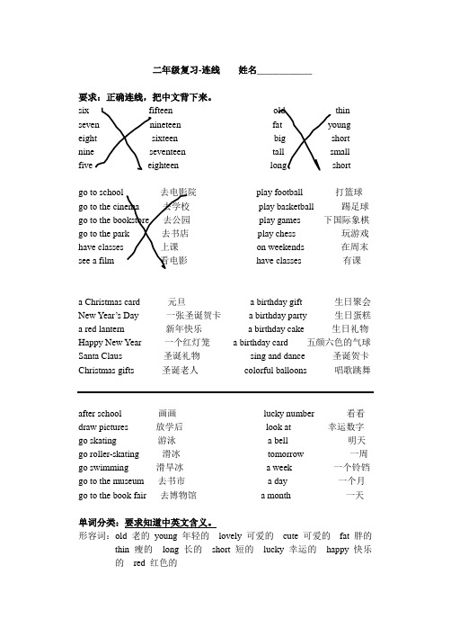 二年级连线题汇总1