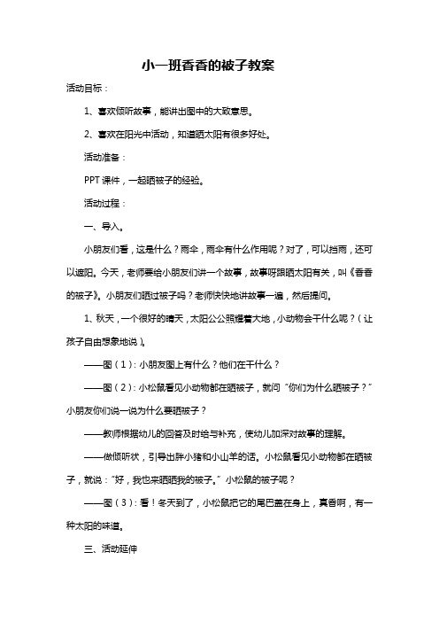 香香的被子