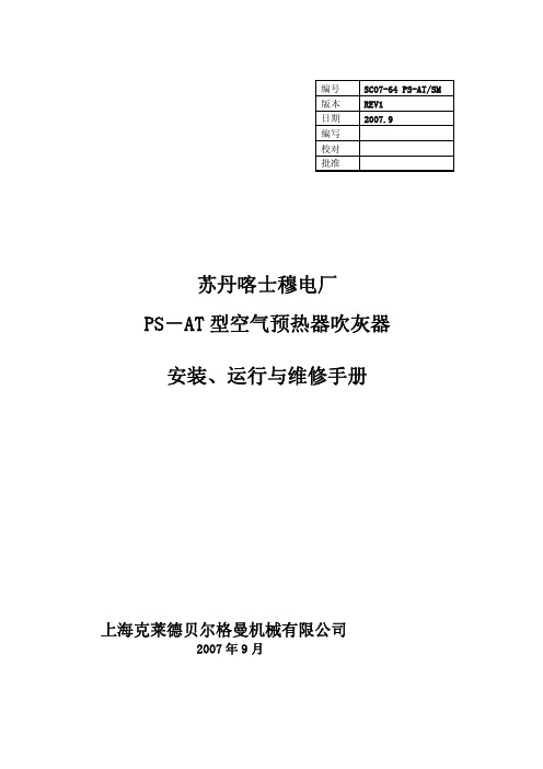 空预器吹灰器