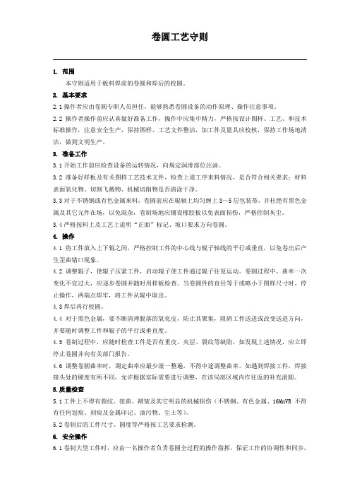 卷圆工艺守则