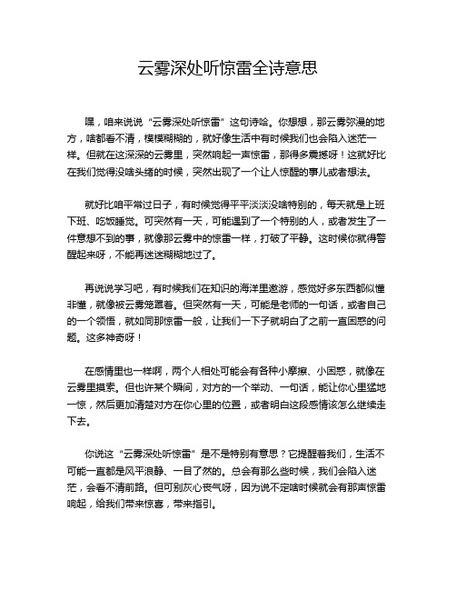 云雾深处听惊雷全诗意思