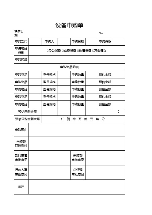 设备申购单(完美版)