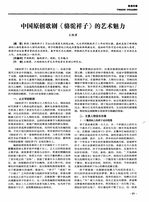 中国原创歌剧《骆驼祥子》的艺术魅力
