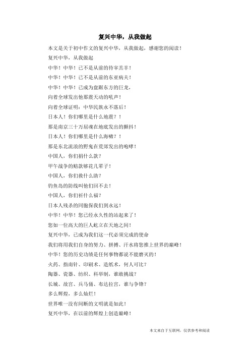复兴中华,从我做起_初中作文_3