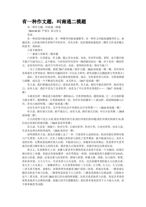 有一种作文题,叫南通二模题