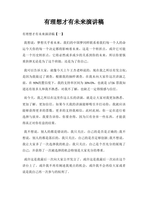 有理想才有未来演讲稿三篇
