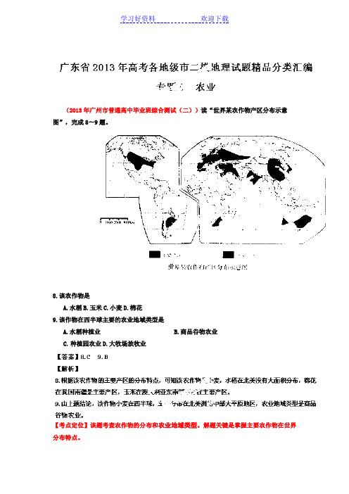 各地级市高考二模地理试题精品分类汇编专题