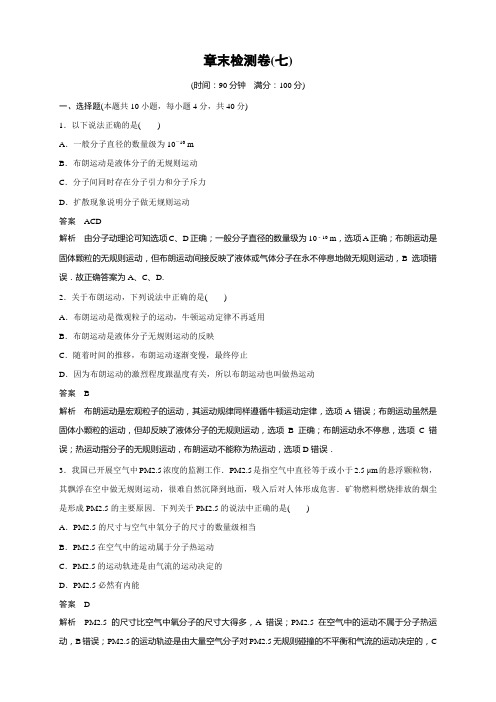 新步步高高二物理人教版选修33章末检测：第七章 分子