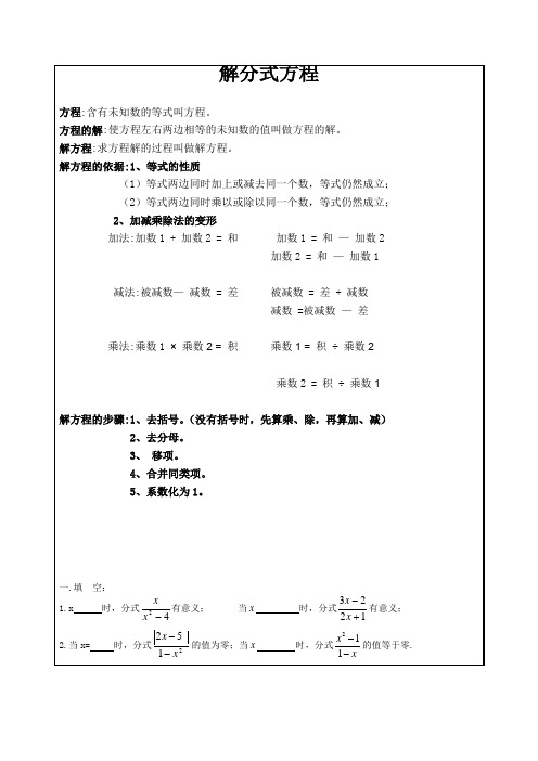 解分式方程