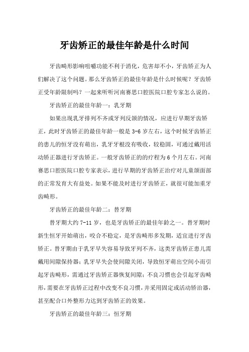 牙齿矫正的最佳年龄是什么时间