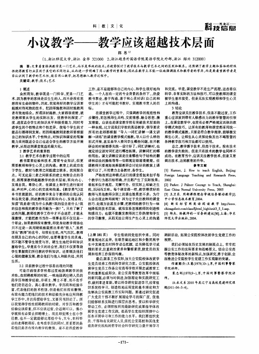 小议教学——教学应该超越技术层面