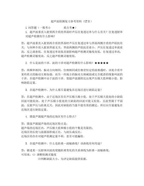 超声波检测UT级计算问答题