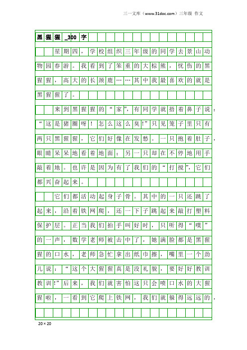 三年级作文：黑猩猩_300字