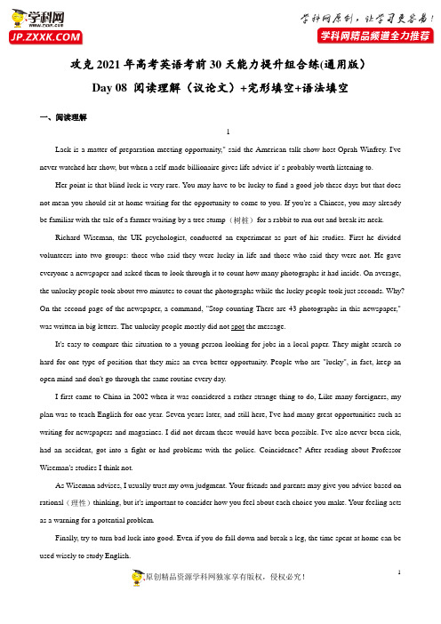 攻克2021年高考英语考前30天能力提升组合练(通用版)