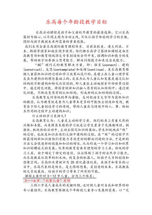 乐高每个年龄段教学目标
