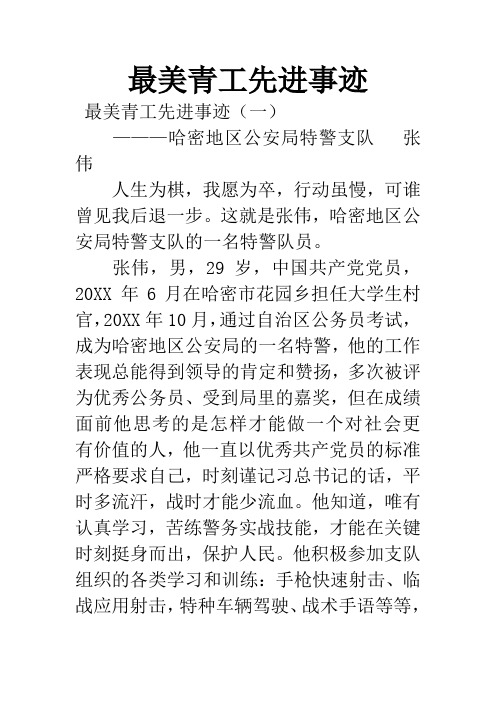 最美青工先进事迹