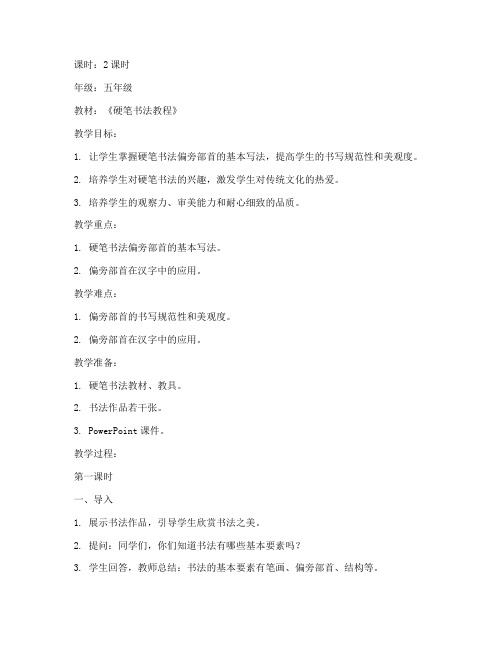 硬笔偏旁模板教案设计