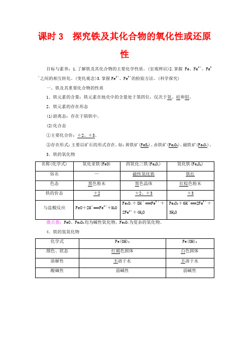 高中化学 第2章 第3节 课时3 探究铁及其化合物的氧化性或还原性教案化学教案