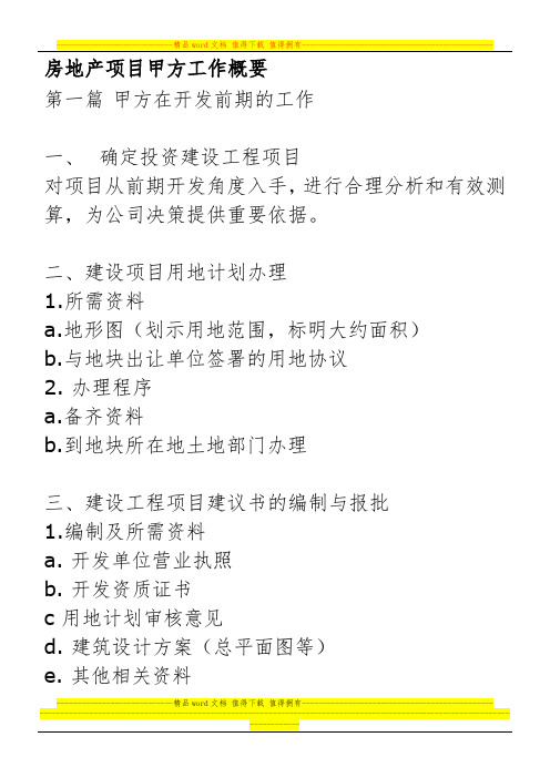 房地产甲方
