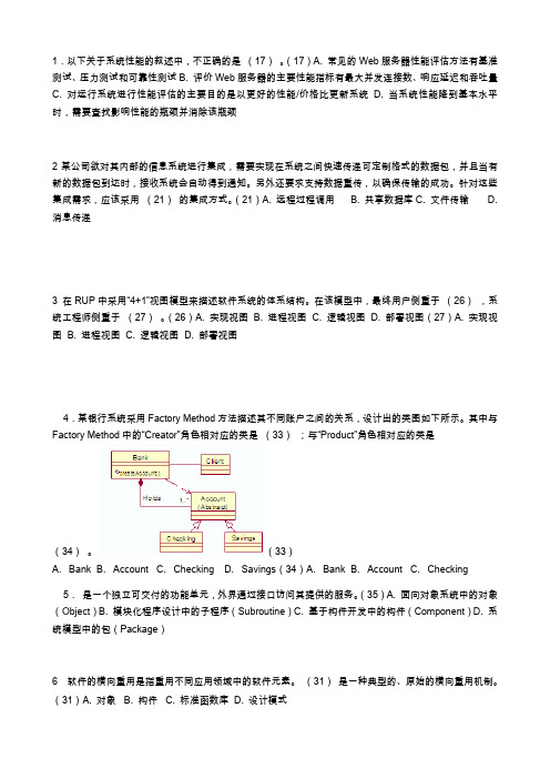 软件体系结构期末试题+答案