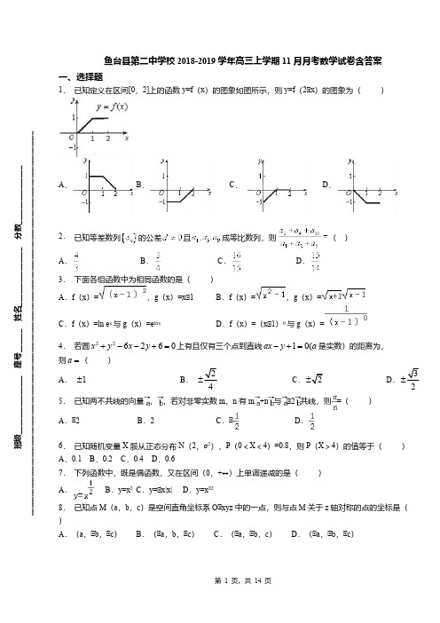 鱼台县第二中学校2018-2019学年高三上学期11月月考数学试卷含答案