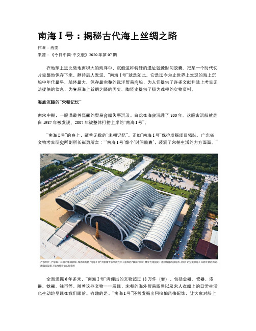 南海I号：揭秘古代海上丝绸之路
