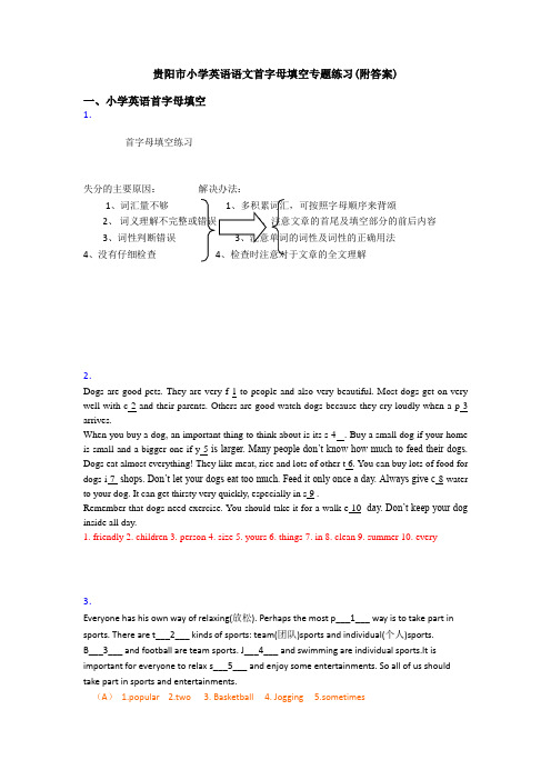 贵阳市小学英语首字母填空专题练习(附答案)