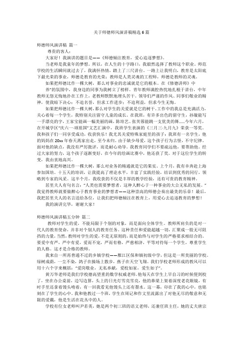 关于师德师风演讲稿精选6篇