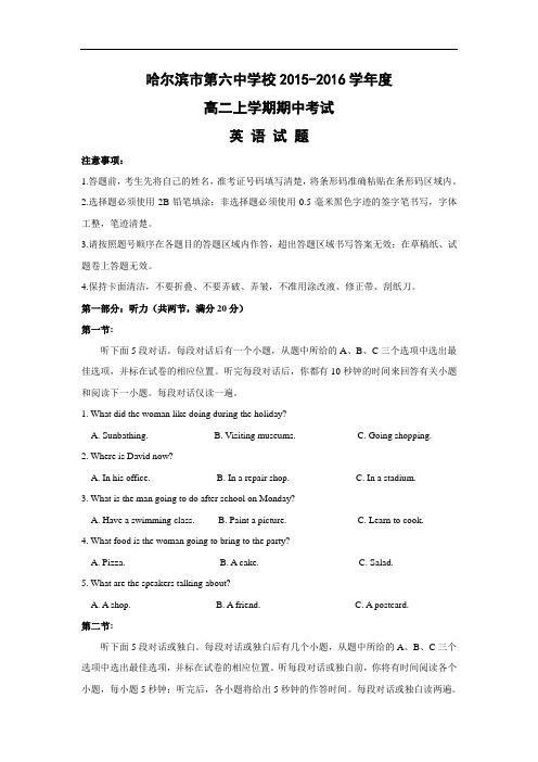 高二英语上学期期中卷哈尔滨市第六中学2015-2016学年高二上学期期中考试英语试题含答案