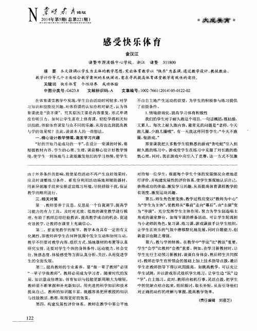 感受快乐体育