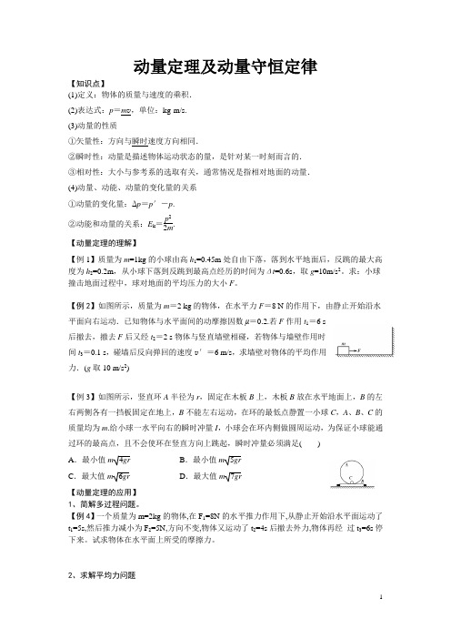 高二版动量定理讲义 2