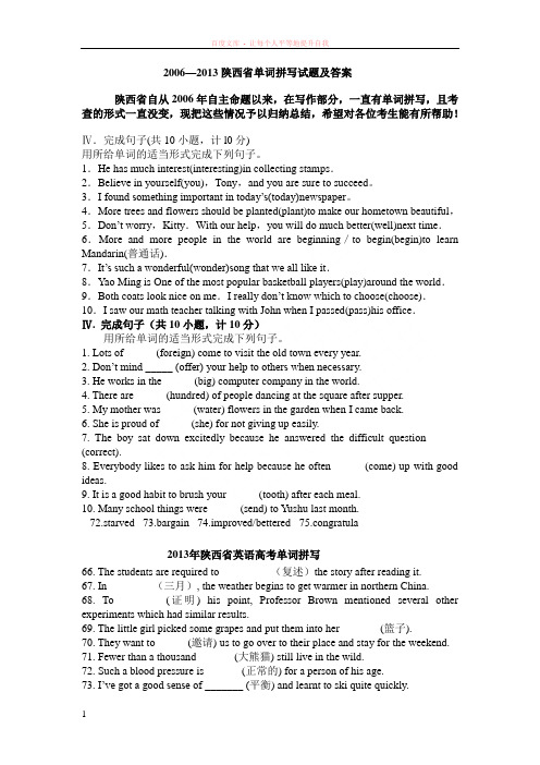 单词拼写及答案06-13高考真题