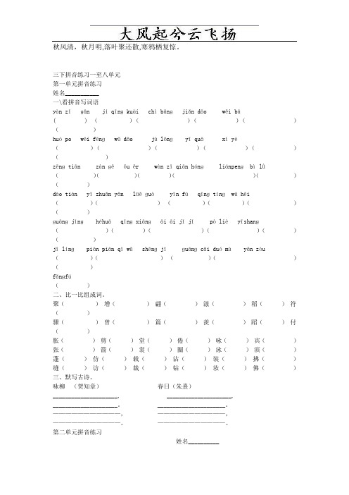 Gpoqvg三年级下册语文复习资料