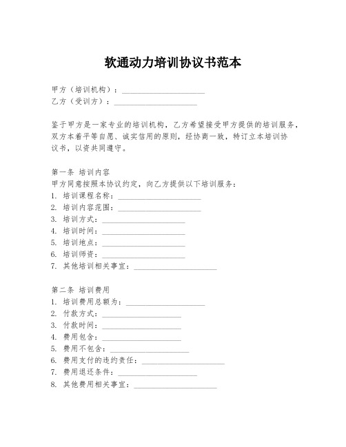 软通动力培训协议书范本