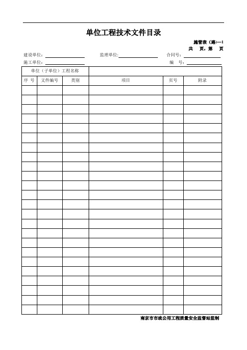 江苏省新规范道路市政工程用表(全)